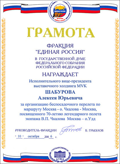  The diploma fraction "Edinaya Rossiya"